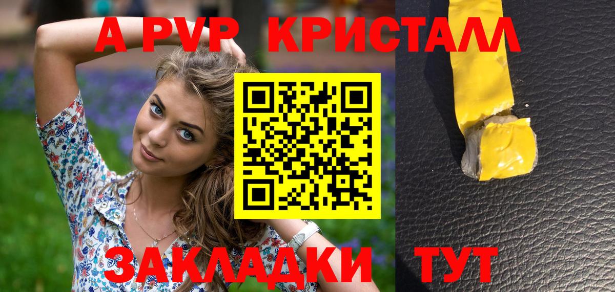 APVP Соль  Вход с VPN  Alfa_PVP кристаллы  Заводоуковск  Alfa_PVP Соль 