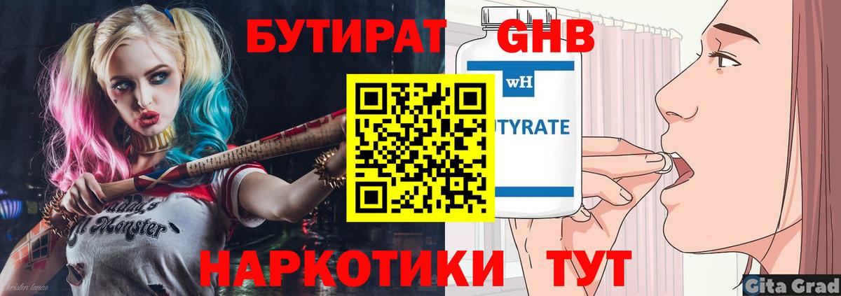Бутират буратино  БУТИРАТ  Заводоуковск  Вход с VPN 