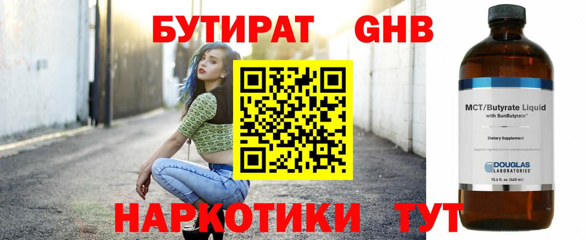 БУТИРАТ BDO 33% Заводоуковск