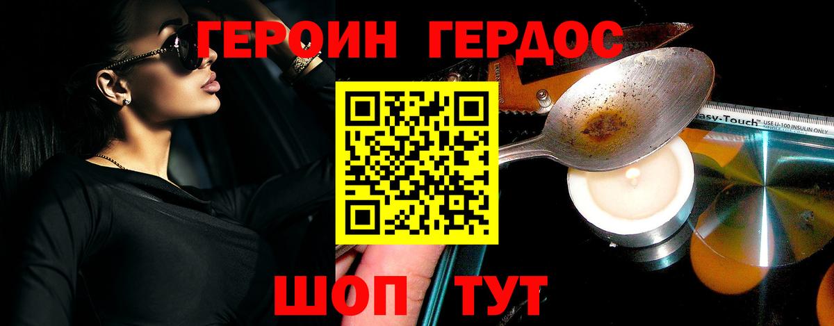 ГЕРОИН афганец Заводоуковск