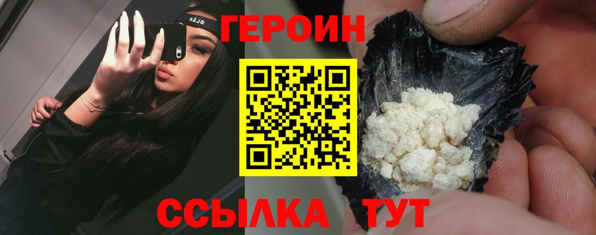 Заводоуковск  ГЕРОИН герыч  Вход с VPN 