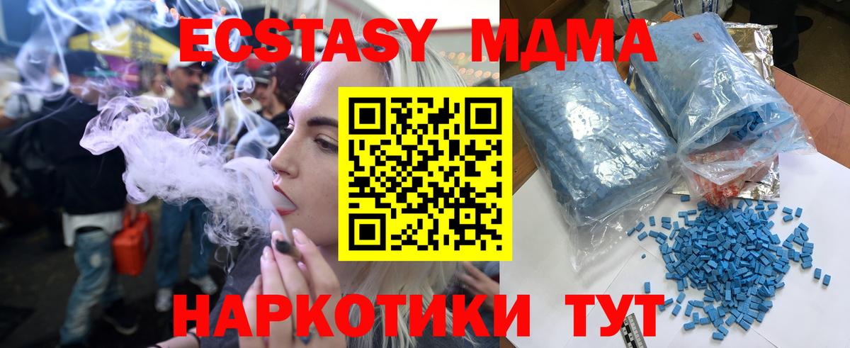 Заводоуковск  MDMA кристаллы  Вход с VPN  MDMA Molly 