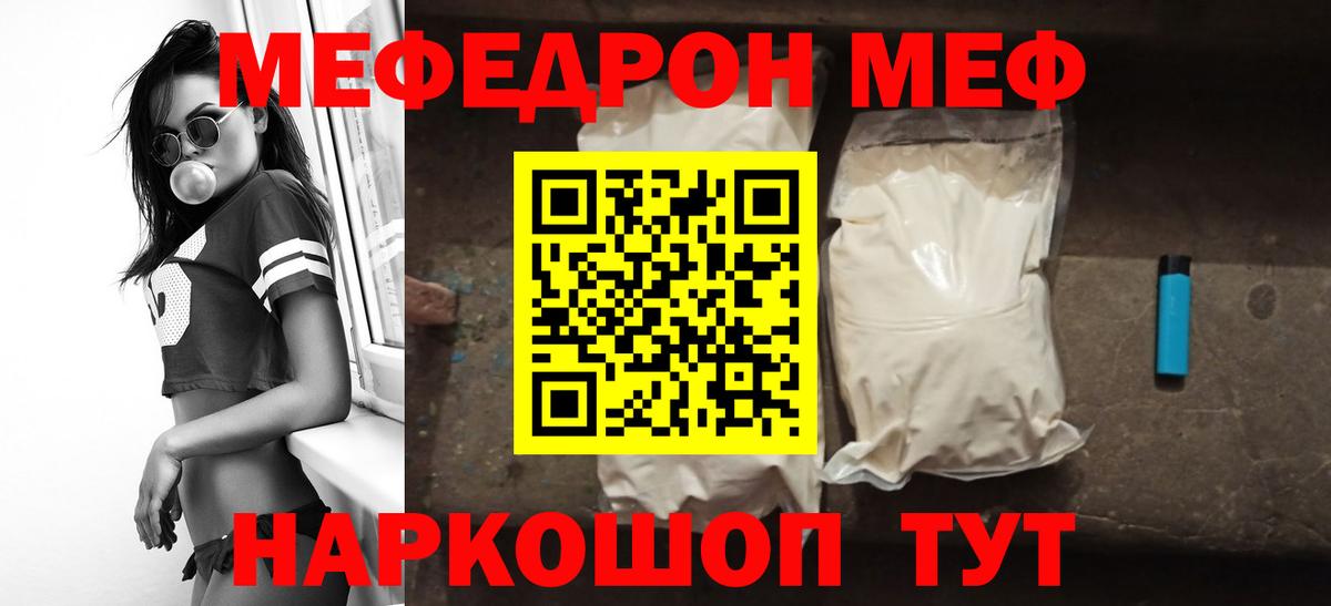Заводоуковск  Мефедрон  Мефедрон  Вход с VPN  МЯУ-МЯУ мяу мяу  Мефедрон mephedrone 