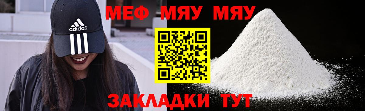 Меф мяу мяу кристаллы Заводоуковск